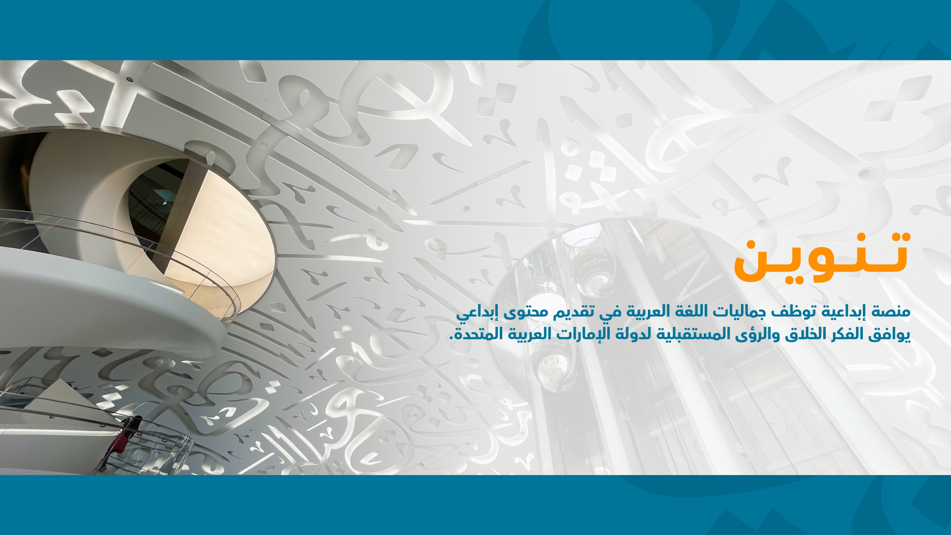 Tanween-Content & Graphic Support 2022-Website Banner