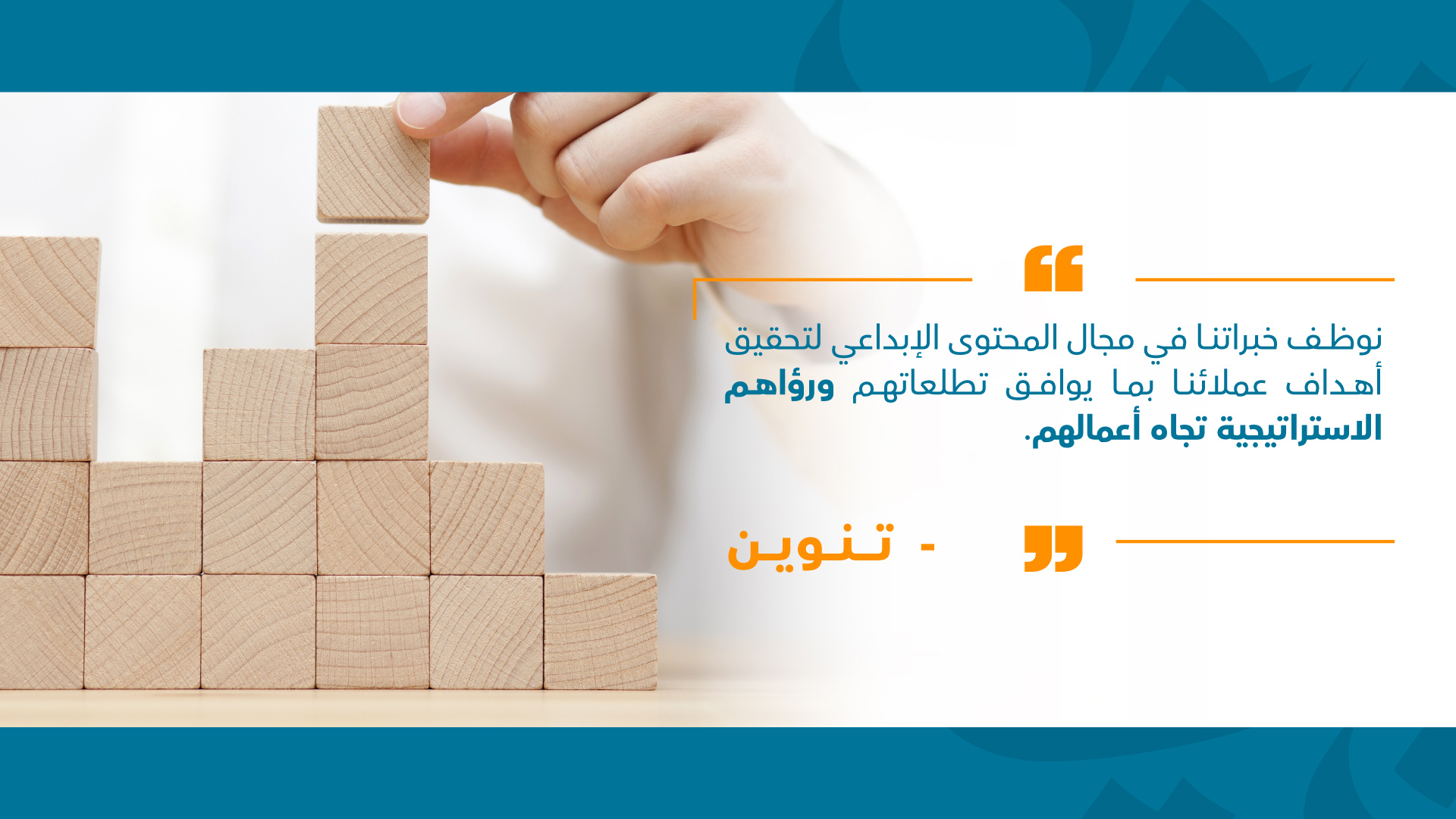 Tanween-Content & Graphic Support 2022-Website Banner