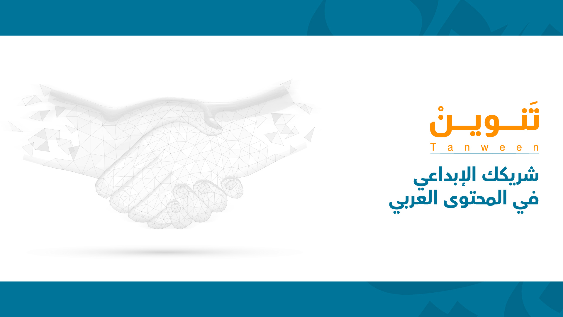 Tanween-Content & Graphic Support 2022-Website Banner