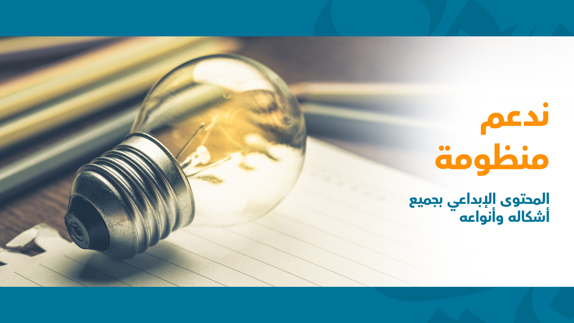 Tanween-Content & Graphic Support 2022-Website Banner