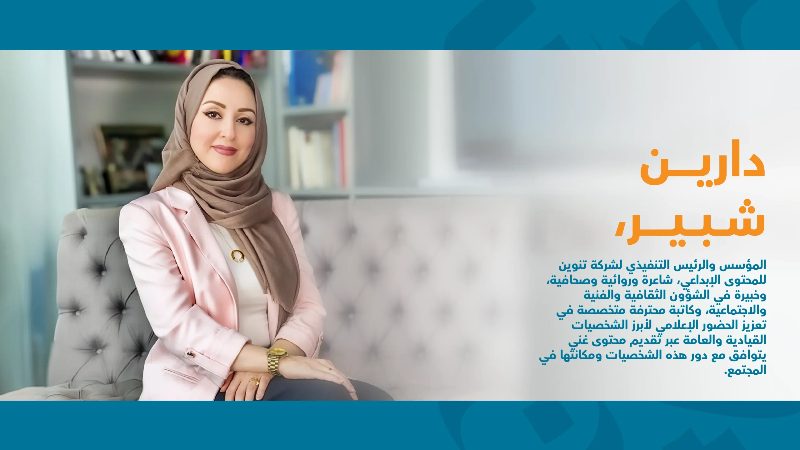 Tanween_Landing_Darine_ar